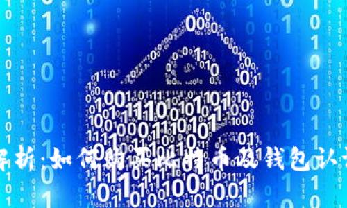 全面解析：如何购买比特币及钱包认证指南