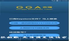 很抱歉，无法满足该请求