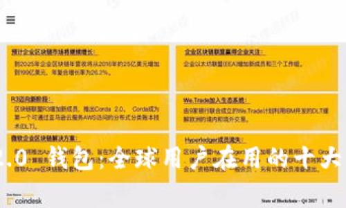 TokenIM 2.0 钱包：全球用户在用的十大国家与地域