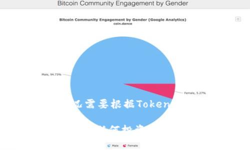 Tokenim 是一个新兴的区块链项目，旨在为用户提供创新的加密货币交易和投资体验。关于其是否领币的问题，具体情况需要根据Tokenim的最新公告和政策来决定。一般来说，加密货币项目在启动时会进行空投、ICO（首次代币发行）或其他形式的代币分配。

如果你对Tokenim感兴趣，建议你访问其官方网站或关注其社交媒体渠道，以获取最新的动态和活动信息。同时，要谨慎对待任何投资项目，做好充分的研究和风险评估。