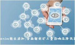 tokenim转出须知：全面解析