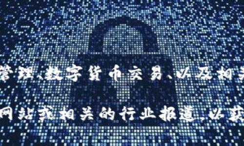 Tokenim是一家专注于区块链技术和加密货币相关服务的公司。其业务包括区块链资产管理、数字货币交易、以及相关的技术咨询服务。Tokenim的目标是为用户提供安全、高效和创新的数字资产解决方案。

如果你对Tokenim的具体信息或其在行业中的定位有更多的疑问，可以查看它们的官方网站或相关的行业报道，以获取最新详细的信息。