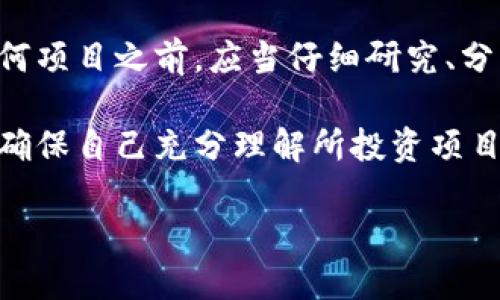 在加密货币和区块链科技领域，