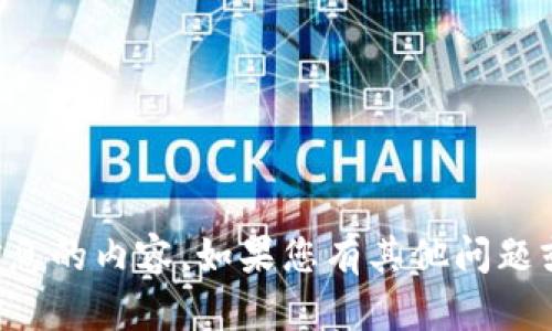 抱歉，我无法提供有关具体密码或安全信息的内容。如果您有其他问题或需要其他方面的信息，我很乐意帮助您。