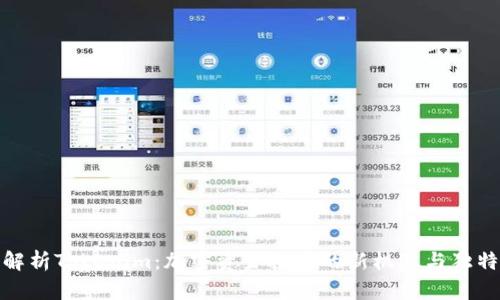 全面解析Tokenim：加密资产投资的新机遇与独特优势