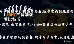   Tokenim地址升级的全面解