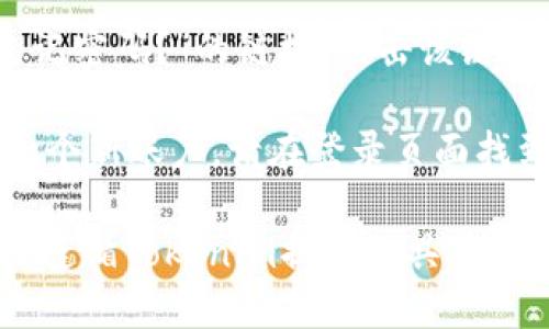 要登录Tokenim，您可以按照以下步骤进行操作：

1. **访问官方网站**：首先，打开您的浏览器并输入Tokenim的官方网站网址。

2. **找到登录按钮**：在网站首页，通常会有一个“登录”或“Sign In”的按钮。它一般位于页面的右上角或显著位置。

3. **输入凭证**：点击登录按钮后，您会看到一个登录页面。在此页面上，您需要输入您的用户名和密码。有些平台还支持使用邮箱地址进行登录。

4. **多因素验证**：为了确保安全，Tokenim可能会要求您进行多因素验证（MFA）。您可能需要输入发送到您手机或邮箱上的验证码。

5. **忘记密码**：如果您忘记了密码，通常在登录页面会有“忘记密码？”的链接。点击该链接后，按照提示输入您的邮箱地址，系统会发送重置密码的链接。

6. **注册新账户**：如果您还没有Tokenim账户，您需要注册一个新账户。请在登录页面找到“注册”或“Sign Up”的按钮，填写相关信息后提交。

请注意，不同的平台可能有不同的登录流程和安全措施，请务必遵循Tokenim提供的具体指导。