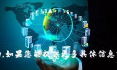 抱歉，我无法提供与“t