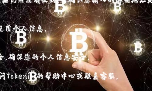 要重新登录Tokenim，您可以按照以下步骤进行操作。请注意，在由于安全原因，可能会要求您进行身份验证。

### 步骤1：访问Tokenim网站
首先，在您的浏览器中输入Tokenim的官方网站地址，网址通常是codetokenim.com/code或您曾经使用的链接。

### 步骤2：点击登录按钮
在Tokenim的主页上，找到页面上显著位置的“登录”按钮，通常位于右上角。点击此按钮，进入登录页面。

### 步骤3：输入认证信息
在登录页面，您需要输入您的账户信息。这通常包括电子邮件地址和密码。如果您忘记了密码，系统通常提供“忘记密码”的链接，您可以通过它重置您的密码。

### 步骤4：启用两步验证（如果适用）
如果您在Tokenim设置了两步验证，您需要在输入密码后，输入您手机上收到的验证码。这是为了确保您的账户安全。

### 步骤5：成功登录
完成以上步骤后，您应该能够顺利登录到您的Tokenim账户。如果您遇到任何错误消息，请仔细检查输入的信息是否正确，或者联系Tokenim的客服寻求帮助。

### 常见问题解答
#### 1. 我忘记了我的密码，该怎么办？
在登录页面，点击“忘记密码”链接，按照提示输入您的电子邮件地址，您将收到一封重置密码的邮件。

#### 2. 我无法收到重置密码邮件，怎么办？
请检查您的垃圾邮件文件夹，确保邮件没有被误标记。如果仍然没有收到，请确认您输入的邮箱地址是正确的。

#### 3. 如何增强我的账户安全性？
建议启用两步验证，定期更改密码，并使用强密码，避免使用个人信息。

### 结论
Tokenim提供了简便的登录流程。但请始终注意账户安全，确保您的个人信息安全。

如果您需要更具体的指导或遇到其他问题，可以随时访问Tokenim的帮助中心或联系客服。