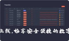 以太坊钱包正式上线，畅