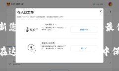 在以太坊钱包App中进行数