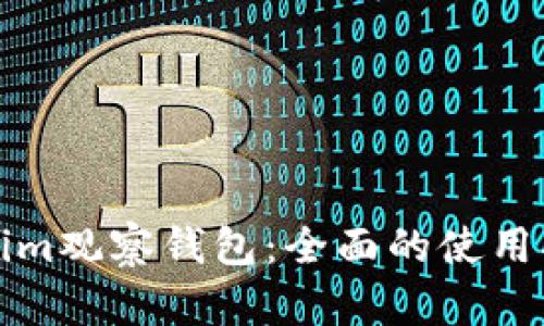 如何使用Tokenim观察钱包：全面的使用指南与功能探索