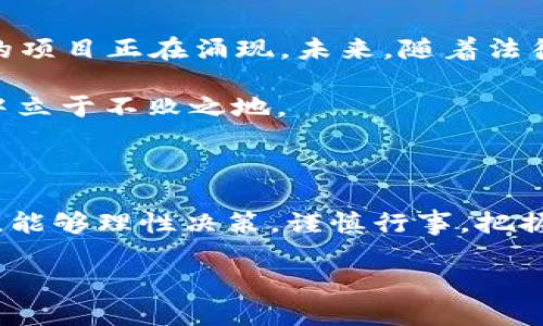 Plus Token钱包是一种加密货币钱包，最初在2018年推出，旨在帮助用户管理和存储各种加密货币资产。它不仅是一个普通的钱包，还自称为“智能钱包”，因为它利用了众多投资算法和策略，声称能够为用户提供高额的投资回报。然而，Plus Token钱包在2019年和2020年期间因涉嫌进行庞氏骗局而引发了广泛的争议，许多用户亏损惨重。

以下是Plus Token钱包的一些关键特点和背景介绍：

### 1. 什么是Plus Token钱包？

Plus Token钱包是一个加密货币钱包，该钱包允许用户存储多种加密货币，包括比特币（BTC）、以太坊（ETH）、莱特币（LTC）等。它的设计初衷是为了让普通用户能够更方便地参与加密货币市场，管理资产并进行交易。

Plus Token声称利用先进的算法和投资策略，能够为用户的资产提供稳定的回报，这吸引了许多新手用户。然而，随着时间推移，很多用户发现其实际的运作机制并不透明，且存在诸多疑虑。

### 2. Plus Token的投资模式

Plus Token的投资模式声称通过“智能投资”帮助用户盈利。用户在钱包中存入加密货币后，该平台会自动将资金投入到各种加密货币项目中，并以此获得收益。这种“自动化”投资的概念吸引了大量希望轻松获利的用户。

Plus Token还提供了推荐奖励体系，用户可以通过邀请新用户加入并投资，来获得额外的收益。这一模式极大地增强了其传播速度，吸引了大量用户加入。然而，随着时间的推移，越来越多的用户发现，投资并未如宣传所说那般顺利，且许多人面临着资金无法提现的困境。

### 3. 争议与骗局指控

2020年，Plus Token钱包被广泛指控为庞氏骗局，许多用户纷纷举报自己在平台上的投资无法提现。相关法律机构和监管机构开始对Plus Token进行调查。越来越多的证据表明，Plus Token的运营模式存在严重问题，其盈利模式无法支持大量投资者的获利请求。

用户的资金被锁定，并且平台的运营方也开始出现失联现象。这一事件引起了全球范围内的关注，尤其是在亚洲地区，许多人因此遭受了经济损失。

### 4. 用户如何保护自己？

在加密货币投资日益流行的今天，保护自己免受诈骗和骗局的侵害显得尤为重要。对于像Plus Token这样的项目，用户在投资前应保持高度警惕，仔细研究项目背景，了解其透明度和声誉。

以下是一些保护自己、避免落入加密货币陷阱的建议：
ul
    li选择知名和受到监管的交易平台。/li
    li详细了解项目的团队和技术背景。/li
    li避免过于优厚的收益承诺。/li
    li参与投资社群，获取他人的反馈和经验。/li
/ul

### 5. 加密货币的未来展望

尽管Plus Token的事件为加密货币行业带来了负面影响，但这并不意味着加密货币的前景黯淡。区块链技术与加密货币仍在不断发展，许多合法且有潜力的项目正在涌现。未来，随着法律法规的逐步完善，加密货币市场将朝着更为健康和规范的方向发展。

投资者在选择项目时，除了关注投资回报，也应重点关注项目的合法性、技术背景和团队实力。最终，正确的投资理念和知识，才能帮助用户在加密货币市场中立于不败之地。

### 结语

Plus Token钱包作为一个曾经风靡一时的加密货币钱包，其背后的故事提醒我们，在追求财富的道路上，风险与机遇并存。希望所有投资者在未来的投资中，能够理性决策，谨慎行事，把握住真正的机会。

加密货币的世界充满了可能性，然而，了解清楚每一个项目的真实情况与运作机制才是关键。愿未来的加密投资者都能走得更加稳健。