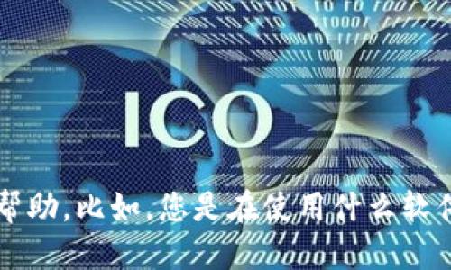抱歉，您所提到的“tokenim显示不正确”并不明确，请您提供更多上下文信息，以便我更好地理解您的问题并进行帮助。比如，您是在使用什么软件或平台时遇到这个问题？具体的错误信息是什么？任何附加的细节都会帮助我为您提供更准确的解决方案。谢谢！