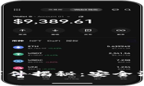 Tokenim硬件钱包被盗事件揭秘：安全漏洞与用户保护的新思路