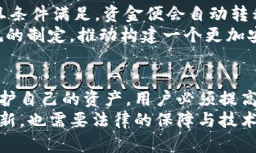 比特币钱包案件：揭示数字货币时代的法律与安全挑战

比特币, 钱包, 案件, 安全/guanjianci

引言
随着比特币和其他数字货币的流行，越来越多的人选择使用数字钱包，来存储和交易这些虚拟资产。然而，与这些科技进步相伴而来的，是一系列复杂的法律和安全问题。“比特币钱包案件”这一术语逐渐引起了公众的关注。从盗窃到诈骗，每一个案例都在警示着我们小心使用这一新兴的支付方式。

比特币钱包的基本概念
首先，让我们厘清什么是比特币钱包。比特币钱包是存储比特币的工具，它不仅能帮助用户保管数字货币，还能用于发送和接收比特币。钱包的运作依赖于区块链技术，它使得每一笔交易都记录在账本上，确保了资产的透明性和安全性。数字钱包种类繁多，包括软件钱包、硬件钱包、在线钱包等，用户需要根据各自的需求，选择最适合自己的类型。

比特币钱包案件的多样化表现
比特币钱包案件可以分为多个类型，每一种案件都体现了不同行为和法律问题。首先是盗窃案件，这种情况通常发生在黑客入侵用户的在线钱包，盗取用户的私钥或直接转移资产。其次是诈骗案件，包括但不限于伪装成合法交易平台，诱导用户提供钱包信息，或以高额回报为诱饵实施诈骗。
比如，有些诈骗者会创建虚假的投资网站，承诺投资者可以在短时间内获得丰厚的回报。事实上，这些网站是个圈套，最后不仅会让用户失去投资，更可能会导致个人信息的泄露，给用户的生活带来诸多麻烦。

法律对比特币钱包案件的应对
面对比特币钱包案件的频繁发生，各国政府和监管机构开始着手制定相关法律法规，试图为数字货币交易提供保护。例如，在一些国家，法规要求交易平台必须对用户进行身份验证，为资金提供安全保障。
然而，由于比特币和区块链技术的去中心化特性，以及各国法律法规的差异，导致了对这些案件的监管面临重大挑战。很多时候，受害者在追寻正义的路上，面临取证难、立法不完善等一系列问题。

用户如何保护自己的比特币钱包
在这样的法律环境中，个人用户应当增强自身的安全意识。首先，选择一个安全性高的数字钱包是保障资金安全的重要一步。硬件钱包通常比软件钱包更安全，因为其私钥不会直接连接到互联网，降低了被黑客攻击的风险。
其次，用户应保持警惕，尤其是在进行在线交易时，切勿轻信陌生人的推荐或不明链接。了解一些基本的安全知识，比如如何识别钓鱼网站或者掌握设置强密码的方法，都能有效降低被盗的风险。

科技发展带来的新挑战
我们不能忽视的是，随着科技的不断进步，黑客的手段也不断升级。例如，近年来出现了针对交易平台的DDoS攻击，不仅干扰了正常交易，还可能暴露用户的个人信息。此外，量子计算的崛起，也被认为是对当前区块链安全机制可能带来的威胁。如果量子计算成熟后，黑客或许能够更轻松地解密现有的加密算法，这对比特币钱包的安全性构成严峻挑战。

未来展望与解决方案
针对比特币钱包案件的根源与挑战，未来应该采取更加全面和有效的解决方案。“智能合约”的运用是其中一个方向。智能合约可以设定交易的自动执行条件，一旦条件满足，资金便会自动转移。这种方式不仅可以提高交易效率，还能为用户提供更高的资金安全保障。
此外，区块链技术的发展也使得交易过程的透明性得到了提升。一方面，法律可以与技术相结合，加强对数字货币的管理；另一方面，用户也应当积极参与法律法规的制定，推动构建一个更加安全的数字资产环境。

结论
比特币钱包案件的频繁出现，反映了数字货币时代带来的法律和安全挑战。正如任何新兴科技一样，随着发展，其风险与机遇并存。为了在这场数字革命中有效保护自己的资产，用户必须提高安全防护意识，同时也应该期待法律和科技的发展能为数字货币交易提供一个更加安全、透明的环境。
通过学习和了解，同时借助于技术和法律的手段，每一个比特币钱包的用户都能更好地保护自己的权益，避免成为下一位受害者。未来的数字货币世界，既需要创新，也需要法律的保障与技术的支持，只有这样才能让每一位投资者在充满机遇的市场中放心前行。