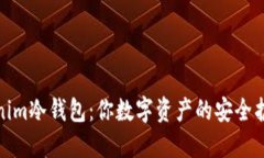 Tokenim冷钱包：你数字资产