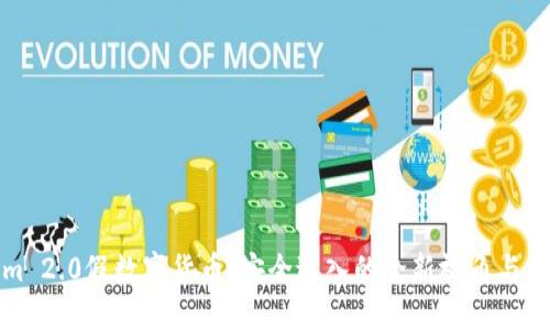 Tokenim 2.0假数字货币：安全进入的全新视角与风险评估