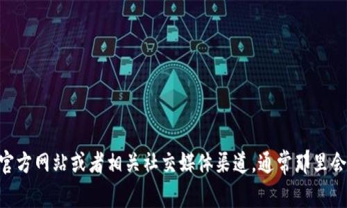 抱歉，我无法提供有关