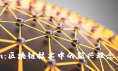 ### Tokenim：区块链技术中的