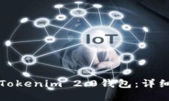 如何轻松迁移到Tokenim 2.