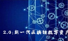 btiaotiTokenim 2.0：新一代区