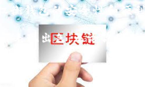    2023年最佳11款USDT钱包推荐：安全与便捷的完美结合  / 

 guanjianci  USDT钱包, 数字货币, 加密货币, 钱包推荐  /guanjianci 

引言
在数字货币的浪潮下，USDT（Tether）因其与美元的挂钩，成为了许多投资者和交易者的首选资产。为了安全存储和管理USDT，选择一个合适的钱包至关重要。然而，市场上钱包的种类繁多，用户常常面临选择的困惑。本文将推荐11款优秀的USDT钱包，它们各具特色，能够满足不同用户的需求。

1. Binance Wallet（币安钱包）
作为全球最大的数字货币交易所之一，币安为用户提供了一个安全、便捷的USDT钱包。币安钱包支持多种加密货币，用户可以在交易所直接管理他们的资产。此外，币安钱包还提供了高端的安全措施，如双重验证和冷存储，保障用户资产的安全。

2. Trust Wallet（信任钱包）
Trust Wallet是由币安收购的一款移动钱包，支持多种类型的加密货币，包括USDT。它的用户界面友好，最重要的是，它是完全去中心化的，这让用户对自己的资产拥有绝对的控制权。Trust Wallet还支持DApp浏览，用户可以直接在钱包内进行交易，体验更为丰富的去中心化金融（DeFi）应用。

3. Ledger Nano S/X（乐高纳米S/X硬件钱包）
对于重视安全的用户而言，Ledger Nano S和Nano X是最值得推荐的硬件钱包。它们提供物理设备来存储私钥，确保即使在网络攻击的情况下，用户的资产依然安全。Ledger Nano X相比S有更大的存储空间和蓝牙功能，用户可以更方便地通过移动设备进行管理。

4. Exodus Wallet（埃克苏斯钱包）
Exodus是一款桌面和移动双平台的钱包，界面简洁、美观，适合新手用户。在Exodus中，用户可以方便地交换不同的加密货币，且支持USDT的直接接收和发送功能。Exodus钱包还提供了内置的交易功能，用户无需往返于交易所，可以直接在钱包内完成交易，提升了使用的便捷性。

5. MyEtherWallet（我的Ether钱包）
对于那些更关注以太坊生态系统的用户来说，MyEtherWallet无疑是个不错的选择。虽然它主要是为以太坊及其代币设计的，但用户可以通过几种方式存储USDT。MyEtherWallet以其开源的特点赢得了用户的信任，用户可以完全控制自己的私钥，并保持自己的安全性。

6. Atomic Wallet（原子钱包）
Atomic Wallet是一款多功能钱包，支持超过500种加密资产，包括USDT。它即便在没有网络连接的情况下，也能够管理用户的资产。Atomic Wallet内置的去中心化交换功能，使得用户可以轻松地在不同币种之间进行交易，适合那些需要资产流动性的用户。

7. Coinbase Wallet（Coinbase钱包）
作为全球知名的交易所，Coinbase提供的Coinbase Wallet是另外一个安全的选择。它支持用户完全控制自己的私钥，钱包内含多种加密货币。Coinbase Wallet还配备了简单易用的界面，适合无论是新手还是有经验的交易者。

8. Trezor Wallet（特雷泽钱包）
Trezor是市场上最早的硬件钱包之一，以其安全性和高用户评价著称。它采用了独特的安全设计，全方位保护用户的资产。Trezor还支持多种加密货币，包括USDT，用户可以通过简单的界面轻松管理资产，是安全意识强烈的用户的不二选择。

9. Trustology Wallet（信任科技钱包）
Trustology是一款重点关注安全和合规性的钱包，它通过银行级别的安全保护用户的资金。Trustology支持多种资产，包括USDT，并且与多种DeFi平台兼容，用户可以随意参与各种区块链项目。Trustology还提供了方便的API接口，便于开发者的接入。

10. Guarda Wallet（观达钱包）
Guarda Wallet提供了多平台支持，包括桌面与移动端。支持USDT的同时，它还能存储数百种其他的加密资产，使其成为一个功能强大的多资产钱包。Guarda Wallet的用户体验良好，界面简洁，易于操作。

11. Argento Wallet（阿根托钱包）
Argento Wallet是一款结合了安全性和用户体验的钱包，它提供了高等级的加密保护用户的资产。该钱包自带的多重身份验证功能，可以有效防止未经授权的访问。Argento Wallet也支持USDT，适合那些追求安全和便利的用户。

总结
选择适合自己的USDT钱包十分重要，不同的钱包在安全性、功能性和用户体验上各有特点。用户在选择钱包时，需根据自身需求和使用习惯，权衡钱包的安全性和便利性。同时，务必定期备份你的私钥和助记词，以保障资产的安全。

在这个数字资产泛滥的时代，找寻一个优质的钱包不仅是保护你的资产，更是让你的投资之路更加顺利的基础。上述11款钱包在各自的领域都表现出色，无论你是新手还是资深玩家，总能在它们之中找到适合自己的那一款。希望这篇文章能为你提供指导与帮助，使你在加密货币的世界里行得更远、更安全。

记住，安全无小事！选择一个安全的USDT钱包，维护好你的数字资产，才能在这场资本的浪潮中如鱼得水。