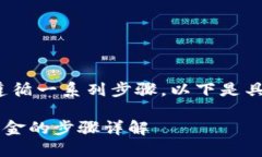 要从Tokenim 2.0中提取资金，