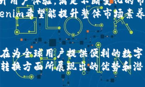   在Tokenim上轻松转换数字货币：快速、安全、简单的交易体验 / 

 guanjianci Tokenim, 数字货币, 货币转换, 区块链技术 /guanjianci 

什么是Tokenim？
在如今快速发展的数字货币世界中，Tokenim作为一个创新的交易平台，正在吸引全球用户的眼球。Tokenim不仅支持多种数字货币的买卖和交易，还以其独特的功能和用户友好的界面，为用户提供了无与伦比的便利。
Tokenim的使命是让每一个人都能轻松进入数字货币的世界。无论你是初学者还是经验丰富的投资者，Tokenim都能满足你的需求。它的设计旨在简化复杂的交易流程，提供一个安全、透明的平台，让用户放心进行各种货币的转换和交易。

Tokenim的独特卖点
Tokenim的主要卖点之一是其快速的交易处理速度。现如今，在数字货币市场上，时间就是金钱。用户往往需要在合适的时机做出交易决策，而Tokenim以其高效的交易引擎，帮助用户迅速捕捉市场机会。
另一个显著的优点是Tokenim的安全性。平台采用了先进的区块链技术，采用加密措施，确保用户的资金和信息得到充分保护。安全性在金融交易中至关重要，而Tokenim通过多重身份认证和实时监控系统，为用户提供了坚实的安全保障。

转换其他货币的简单步骤
使用Tokenim进行货币转换的过程简单明了，适合所有用户。首先，注册一个Tokenim账户，这是一个必要的步骤。填写好相关信息后，平台会要求进行身份验证，这样的措施确保每位用户都是合法且合规的投资者。
成功注册后，用户可以通过不同的支付方式充值资金。这些支付方式包括信用卡、银行转账、甚至某些数字货币。无论你习惯哪种方式，Tokenim都能满足你的需求。
资金充值后，用户可以开始进行货币转换。只需选择你想要转换的货币类型，例如比特币、以太坊或其他主流数字货币，输入转换数量，系统会即时显示预估的转换结果及手续费。在这里，透明度是Tokenim的一大特色，用户可以清楚看到每一笔交易的费用。
当你确认所有信息无误后，只需轻点确认按钮，系统便会开始处理转换。这一过程通常在几分钟之内即可完成，让用户无需久等。

Tokenim的用户体验
Tokenim不仅在功能上做得出色，在用户体验上也下了大工夫。平台界面简洁易用，用户可以轻松找到所需的功能。无论是初次操作还是资深交易者，使用Tokenim都能轻松上手。
同时，Tokenim还提供了丰富的教育资源，帮助用户了解数字货币市场的基本知识，提升交易技巧。这些资源包括视频教程、文章和实时市场分析，帮助用户做出更明智的投资决策。

安全性与合规性
在数字货币交易中，安全性是用户最关心的话题之一。Tokenim遵循严格的合规标准，确保平台运营符合相关法律法规。此外，Tokenim还采取了多项安全措施，如冷钱包存储和实时风险监控，确保用户的数字资产安全无虞。
Tokenim的合规性使其能更好地建立用户信任，让用户在交易中倍感安心。安全性和合规性的双重保障，让Tokenim在激烈的市场竞争中脱颖而出。

未来展望
随着数字货币的普及，Tokenim期望能够吸引更多用户，推动全球数字货币的广泛应用。平台将不断探索新技术和新功能，提升用户体验，满足不断变化的市场需求。
Tokenim未来的目标不仅仅是作为一个交易平台，更希望成为用户获取金融知识和市场动态的重要来源。通过教育用户，Tokenim希望能提升整体市场素养，帮助每位用户在数字货币的世界中立稳脚跟。

总结
Tokenim不仅是一个数字货币转换的平台，更是一个综合性的金融服务平台。通过其快速、安全、简单的交易体验，Tokenim正在为全球用户提供便利的数字货币服务。无论你是刚入门的新手，还是已经在这个市场中奋斗多年的投资者，Tokenim都能为你提供全面的支持和服务。
在未来，Tokenim也将继续加强其生态系统，通过不断创新，力求为用户提供更为优质的服务体验。总之，Tokenim在数字货币转换方面所展现出的优势和潜力，使它成为用户的理想选择。无论是交易还是学习，Tokenim都能满足你的需求，让每个用户在数字货币的浪潮中乘风破浪。
