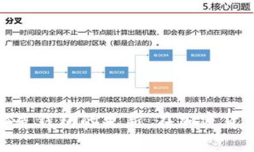   USDT钱包不更新的影响分析：你需要知道的关键因素 / 

 guanjianci USDT钱包,加密货币,区块链,安全性 /guanjianci 

引言
在加密货币的世界中，USDT作为一种稳定币，因其与美元等值而受到广泛欢迎。许多投资者和用户都在使用USDT进行交易、储存资产。不过，有些用户常常会忽视一个问题，那就是钱包的更新。如果你的USDT钱包长时间没有更新，会不会造成无意的损失或其他问题呢？本文将深入分析这一问题，为你揭开USDT钱包不更新可能带来的影响。

钱包更新的重要性
首先，了解钱包更新为何如此重要，是解答本文核心问题的基础。钱包软件通常会定期发布更新，以修复漏洞、提高性能以及增加新功能。对于加密钱包来说，保持软件的最新版本，无疑是保障用户资产安全的关键措施之一。

安全性隐忧
如果你的USDT钱包无法及时更新，首先要担心的便是安全性问题。随着技术的不断发展，各种网络攻击手段也愈加复杂。如果钱包没有更新，可能就会错过一些重要的安全补丁。这意味着你的钱包更容易受到黑客攻击的威胁，用户的资产也因此面临风险。在加密货币领域，一些小小的疏忽可能造成无法挽回的损失，这让人不寒而栗。

兼容性问题
另一个被忽视的影响是兼容性问题。作为一种基于区块链技术的数字货币，USDT的交易需要依赖于相关的钱包软件。当钱包未及时更新时，可能无法支持最新的区块链协议。这会导致用户在进行交易时遇到各种问题，比如交易失败、无法识别币种等，极大地影响了用户体验。

功能缺失
假设你的USDT钱包未更新，你可能会错过一些新功能。例如，某些新版本钱包可能会引入更加人性化的界面、更高效的转账流程、以及对更多交易对的支持。想象一下，如果你的朋友正在使用最新版钱包，轻松完成了一笔转账，而你却因为版本太低而无法操作，这种代入感令人沮丧。

用户体验的差异
在某些方面，即便你的USDT钱包能够继续运行，但长时间不更新可能会显著降低用户体验。现代钱包软件不仅关注功能性，更注重用户友好性。跟随设计潮流更新的移动应用程序往往在界面、交互体验等方面更加顺畅，应对用户的需求。然而，未更新的老旧钱包可能让人感到笨拙和不便。

社区支持的缺乏
值得一提的是，许多加密货币钱包的开发依赖于社区反馈和支持。如果你的钱包长期未更新，自然也无法参与到新版本的讨论和中去。这不仅让你失去宝贵的社区资源，同时也阻止了你从中获取新的信息和知识。这在快速发展的加密市场中，显得极为不利。

市场动态的跟进
再者，USDT作为市场上流通量最高的稳定币之一，其市场动态变化频繁。若你的钱包未能及时更新，可能意味着你无法第一时间获得最新的市场资讯。信息的滞后不仅可能导致错过买卖机会，甚至在一些情况下，你的资产在无形中贬值。

用户教育的重要性
由于加密货币仍属于新兴领域，缺乏全面的用户教育。许多新用户并不了解钱包更新的重要性。面对这种情况，我们有责任去增强社区内的教育，与人分享关于加密钱包如何工作、为何需要定期更新等信息。一个知识丰富的社区，才能共建更安全的生态环境。

定期更新的最佳实践
基于上述的分析，我们发现定期更新USDT钱包是保障自身资产安全和良好用户体验的有效方式。那么，如何做到这一点呢？你可以考虑以下几点：
ul
listrong设置自动更新：/strong许多钱包都提供自动更新的功能，让你不必手动检查更新。/li
listrong定期查看官网或社区：/strong确保你了解最新发布的版本及其功能。/li
listrong备份你的钱包：/strong在每次更新前，确保你的资产有备份，以防更新过程中出现问题。/li
listrong参与社区讨论：/strong加入相关社群，与其他用户分享和获取信息。/li
/ul

结语
总之，USDT钱包的更新不仅关系到安全性、功能及用户体验，甚至直接影响到资产的安全性。无论你是经验丰富的投资者还是刚刚入门的新手，不容忽视的都是钱包的更新。在加密货币的世界里，时刻保持警惕和学习，会让你在这个瞬息万变的市场中走得更加稳健。