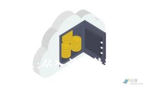 TokenIM 2.0挖矿教程：从入门到精通，探索加密财富新机遇