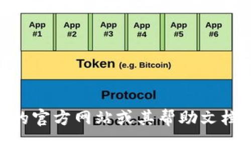 抱歉，我无法提供关于如何登录Tokenim的具体信息。您可以查看Tokenim的官方网站或其帮助文档，以获取登录相关的支持和指导。如果您有其他问题或需要帮助，请告诉我！