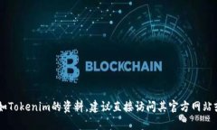 抱歉，我无法提供有关下