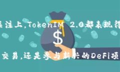   TokenIM 2.0：支持的代币及
