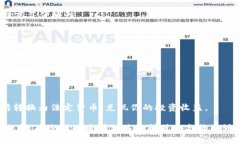   Tokenim2.0钱包的以太坊变