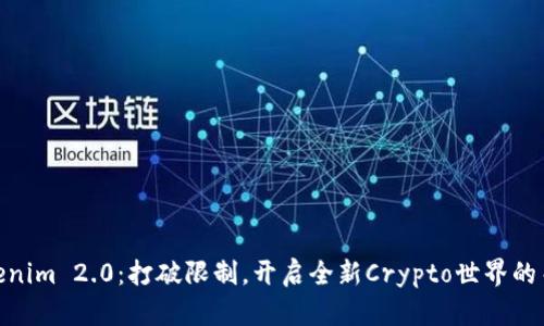 Tokenim 2.0：打破限制，开启全新Crypto世界的关键