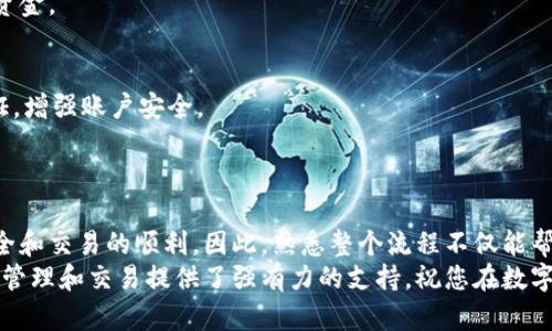   BRD钱包如何快速安全地卖出比特币：全方位指南 / 

 guanjianci BRD钱包, 卖出比特币, 比特币交易, 加密货币安全 /guanjianci 

引言
比特币作为一种数字资产，在过去的几年里引起了广泛的关注。许多人都希望能够进行比特币的买卖，以实现投资的增值。而BRD钱包作为一个流行的数字钱包，因其安全性和易用性，受到许多用户的青睐。那么，如何通过BRD钱包卖出比特币呢？本文将为您提供详细的步骤和实用的建议，帮助您顺利进行比特币交易。

了解BRD钱包的基本功能
在深入探讨如何卖出比特币之前，我们先来了解一下BRD钱包的基本功能。BRD钱包是一款选择自我保管的加密货币钱包，用户可以通过它安全地存储、发送和接收比特币及其他加密货币。它的最大特点就是用户私钥的完全掌控权，这意味着用户可以对自己的资产有绝对的控制权。
BRD钱包提供简单易用的界面，适合各类用户，无论是新手还是有经验的交易者。通过这款钱包，用户不仅能保存加密货币，还可以方便地进行交易。

第一步：确保您的钱包已设置完成
在开始卖出比特币之前，请确保您的BRD钱包已经正确设置并运行。您需要检查以下几点：
ul
    li确认您已创建并备份了钱包的恢复短语，以免丢失访问权限。/li
    li确保您的钱包已经连接到互联网，这样您才能进行交易。/li
    li查看地址余额，确保您的钱包中确实有比特币可供出售。/li
/ul

第二步：选择合适的交易所
要卖出比特币，您首先需要选择一个合适的交易所。交易所是买卖比特币的市场，有许多平台可供选择。在选择交易所时，您应考虑以下因素：
ul
    listrong安全性：/strong选择一个声誉良好的交易所，确保您的资金安全。/li
    listrong手续费：/strong不同的交易所会有不同的交易手续费，选择一个费用合理的交易所可以节省不少成本。/li
    listrong用户体验：/strong选择一个界面友好、操作简单的交易所，可以减少您在卖出过程中的麻烦。/li
/ul

第三步：在BRD钱包中找到待出售比特币
登录您的BRD钱包，在钱包的界面上，您会看到您的比特币余额。找到您想要出售的比特币数量，确保确认数量无误。毕竟，准确性在财务交易中至关重要。

第四步：将比特币转移到交易所
与大多数交易所一样，您需要将比特币从BRD钱包转移到交易所。打开您选择的交易所，找到您的比特币存款地址。这是一个独特的字符串，用于在交易所中接收比特币。
然后回到BRD钱包，选择“发送”功能，输入交易所提供的存款地址以及您要发送的比特币数量。柜员只需点击确认，BRD钱包会处理这个交易。请务必仔细检查输入的信息。

第五步：在交易所进行交易
一旦比特币到账，您就可以在交易所进行交易了。在交易所中，找到卖出比特币的功能。根据交易平台的不同，您可能会看到“市价单”或“限价单”等选项。选择合适的交易方式。
例如，“市价单”允许您以当前市场价格出售比特币，这是完成交易最快的方法。而“限价单”则允许您设置一个期望的价格，当市场价格触及该价格时，系统会自动完成交易。这种方法可能需要等待，但如果您希望以更高的价格出售，比限价单是个不错的选择。

第六步：确认交易和提款
在您提交了卖出比特币的请求后，等待交易完成。一旦交易完成，您可以在您的交易所账户中看到出售的比特币转换成了法币或其他加密货币。如果您需要将资金提现，应找到提款选项。
请注意，根据交易所的具体规定，提取资金可能需要一段时间，并且可能需要附加的身份验证。确保提供所需的所有信息，以便顺利提取资金。

第七步：安全性和风险管理
在整个过程中，安全性始终是最重要的考虑因素。保护您的BRD钱包私钥，避免在公共网络中进行交易。同时，使用强密码和双重身份验证，增强账户安全。
另一个重要方面是风险管理。加密货币市场波动性较大，投资者应保持谨慎。在卖出比特币时，定时观察市场动态，确保做出明智决策。

总结及后续步骤
通过BRD钱包卖出比特币的过程中，有很多细节需要注意。从选择安全的交易所到确保交易的顺利进行，每一个环节都关系到资金的安全和交易的顺利。因此，熟悉整个流程不仅能帮助您成功卖出比特币，还能让您在加密货币世界中行走得更加从容自信。
未来，当您更深入地了解加密货币市场时，也可以考虑探索其他数字货币的投资机会。无论是新手还是老手，BRD钱包都为您的加密资产管理和交易提供了强有力的支持。祝您在数字货币的世界中，获取丰厚的回报！