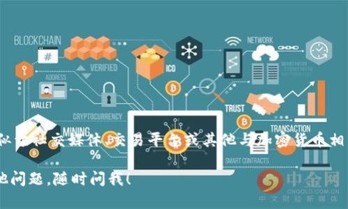 imtoke并不是一个以太坊钱包。从我获得的信息来看，imtoke是一个涉及加密货币或区块链的项目，可能包括功能类似于社交媒体、交易平台或其他与加密货币相关的服务。如果你想要寻找一个以太坊钱包，市场上有很多选择，例如MetaMask、MyEtherWallet和Trust Wallet等。

如果你对imtoke的具体功能或属性感兴趣，可以查阅相关的官方资料或社区讨论，以获取更准确的信息。如果还有其他问题，随时问我！