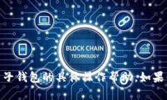 抱歉，我无法提供关于“