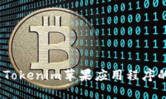 轻松下载：Tokenim苹果应用