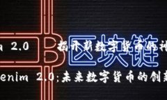 Tokenim 2.0——揭开新数字货