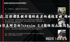 Tokenim 2.0转账到火币钱包需