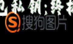 如何生成狗狗币钱包私钥