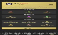 以太坊2.0钱包：安全、便