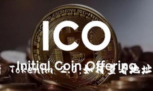 深入解析 Tokenim 2.0：如何查看地址及其功能