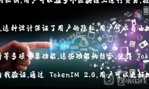 在数字货币和区块链的世界中，私钥是确保用户资产安全的核心组成部分。TokenIM 2.0 是一款流行的数字资产管理工具，集成了多种功能。在此背景下，了解 TokenIM 2.0 的私钥功能显得尤为重要。

私钥的基本概念
在深入了解 TokenIM 2.0 的私钥功能之前，我们首先需要明确什么是私钥。私钥是一串独特的代码，仅由持有者知道。它的主要功能是用来签名和确认区块链交易的真实性。只有拥有相应私钥的人才能控制与其相关联的区块链地址上的资产。

TokenIM 2.0 的私钥所具备的功能
TokenIM 2.0 的私钥具备多种重要功能，为用户提供了安全、便捷的数字资产管理体验。

1. 安全性保障
安全性是私钥最重要的功能之一。在 TokenIM 2.0 中，私钥经过严格加密，确保只有用户本人能够访问。这意味着即使设备遭到攻击，黑客也无法轻易获取用户资产。在数字货币领域，私钥的安全性直接关系到用户的资产安全，因此 TokenIM 2.0 对这一点十分重视。

2. 交易签名
每当用户在 TokenIM 2.0 中进行交易时，系统都会使用私钥进行交易签名。这个过程验证了用户的身份，确保是资产的真正拥有者在发起交易。这一机制防止了双重支付的问题，从而保证了交易的独立性和有效性。

3. 资产管理
TokenIM 2.0 提供了一种方便的数字资产管理方式。私钥使得用户可以轻松访问和管理自己的各种数字资产，包括比特币、以太坊等。这种集中管理的方式极大地提升了用户体验，使得复杂的数字资产管理变得简单明了。

4. 备份与恢复
TokenIM 2.0 允许用户创建私钥的备份，这意味着，即使设备丢失或损坏，用户仍然可以通过备份恢复自己的资产。备份不仅限于物理形式，用户还可以选择将私钥安全地存储在云端或其他安全媒介中。这种灵活性大大降低了用户的资产风险。

5. 跨链交易支持
TokenIM 2.0 的私钥功能还支持跨链交易，这一创新使得用户能够在不同区块链之间轻松转移资产。通过应用相应的私钥，用户可以在多个区块链上进行交易，极大地提升了资产流动性和灵活性。这种跨链能力是 TokenIM 2.0 的一大卖点，吸引了大量用户的关注。

6. 用户隐私保护
在数字货币交易中，用户隐私始终是一个令人关心的话题。TokenIM 2.0 使用私钥进行交易，而不需要共享个人信息。这种设计保证了用户的隐私，用户可以自由地在数字货币世界中交易，而不必担心自己的身份被泄露。

总结
TokenIM 2.0 的私钥功能不仅仅是一个简单的安全工具，它还集成了交易签名、资产管理、备份与恢复、跨链交易支持等多项重要功能。这些功能的结合，使得 TokenIM 2.0 成为了一个安全、便捷、高效的数字资产管理工具。在程序不断和更新的过程中，用户的体验也将持续提升。

在选择数字资产管理工具时，了解私钥的功能和重要性是至关重要的。私钥不仅是保护资产的关键，也是进行交易的自我验证。通过 TokenIM 2.0，用户可以更好地掌控自己的数字资产，享受数字货币带来的便捷与机遇。
