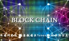 Tokenim是一种加密货币或区