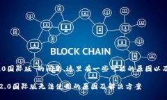 关于“tokenim 2.0国际版”的
