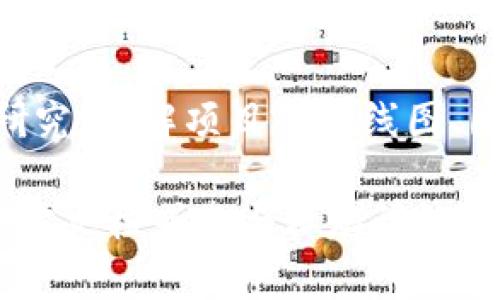 挖矿是加密货币生态系统中的一个核心概念，它涉及到使用计算能力来验证交易并获得相应的奖励。Tokenim 地址是否可以用于挖矿，首先要了解一些基本概念以及 Tokenim 的具体应用。

什么是挖矿？
挖矿是指通过特定的算法进行计算，以解决加密挑战，验证区块链网络中的交易。这一过程有助于确保交易的安全性和可靠性。同时，矿工们通过这一过程获得加密货币作为奖励，激励他们持续提供计算能力。

什么是 Tokenim？
Tokenim 是一种基于区块链技术的代币，可能具有不同的功能和用途。在某些情况下，Tokenim 可能与特定的项目或平台相关联，支持用户参与特定的活动，如交易、抵押或甚至挖矿。

Tokenim 地址的作用
Tokenim 地址是您在 Tokenim 网络上的身份标识。它允许您接收、发送和存储 Tokenim 代币。在某些情况下，Tokenim 地址也可能用于参与项目的挖矿活动。然而，Tokenim 作为一个代币，其挖矿功能的可用性取决于项目的设计和构建。

Tokenim 是否可以用于挖矿?
要回答这个问题，我们需要明确 Tokenim 的背后技术和协议。如果 Tokenim 采用的是 PoW（工作量证明）机制，那么理论上您可以通过计算能力支持网络，从而使用 Tokenim 地址进行挖矿。但是，如果 Tokenim 是基于 PoS（权益证明）机制，您可能需要持有一定数量的代币进行抵押，而不能通过传统的挖矿方式获得奖励。

挖矿的类型
挖矿的方式有多种多样，主要可以分为以下几类：
ul
listrong工作量证明（PoW）：/strong 通过解决复杂的数学问题，矿工们获得交易验证权并获得奖励。/li
listrong权益证明（PoS）：/strong 根据持有的代币数量和时间进行权益认证，获得奖励。/li
listrong委托权益证明（DPoS）：/strong 用户可以将其代币委托给代表进行验证，并获得收益。/li
listrong混合模式： /strong结合 PoW 和 PoS 的优点，提供更高的安全性和效率。/li
/ul

其他相关使用场景
如果 Tokenim 本身不支持挖矿，通过其地址却可以参与其他生态系统中的活动。例如，您可以在去中心化金融（DeFi）平台上使用 Tokenim 进行交易、流动性提供或借贷等。这些活动可能会给予您一定的收益，尽管它们的机制与传统的挖矿有所不同。

如何参与 Tokenim 的挖矿
如果您确定 Tokenim 项目支持挖矿，以下是参与挖矿的一般步骤：
ol
listrong获取 Tokenim:/strong 您需要拥有一定数量的 Tokenim 代币。这可以通过交易所购买或参与项目的其他方式获得。/li
listrong设置挖矿环境:/strong 如果是 PoW 挖矿，您需要配置硬件和软件环境，包括矿机、挖矿软件和钱包。/li
listrong连接到网络:/strong 您的挖矿设备需要连接到 Tokenim 网络，在此网络中加入合适的矿池或全节点。/li
listrong开始挖矿:/strong 按照项目的指南开始挖矿过程，确保跟踪您的挖矿进度和收益。/li
/ol

风险与回报
参与挖矿并非没有风险。挖矿需要投资硬件、软件和时间，这可能会涉及较高的初始成本。此外，加密货币市场波动性大，挖矿收益并不总是稳定的。投身于挖矿之前，考虑市场动态，审视项目的可持续性，以及自己的风险承受能力至关重要。

总结
Tokenim 地址是否可以用于挖矿，根本上取决于 Tokenim 项目的特性和所采用的共识机制。如果您对参与 Tokenim 挖矿感兴趣，务必进行深入的研究，了解项目的路线图、团队、社区和技术规范，从而作出明智的决策。同时，保持对市场变化的敏感是获取投资成功的重要因素。

通过上述内容，我们能看到 Tokenim 地址在挖矿中的潜在作用及相关知识。如果您对 Tokenim 项目或挖矿的具体细节有更深入的疑问，建议查阅官方文档或参与社群讨论，以获得最新的信息和帮助。