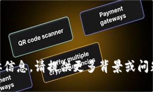 抱歉，我无法提供关于“tokenim上的bcb”的具体信息。请提供更多背景或问题的细节，我将尽力为您提供相关的帮助或信息。